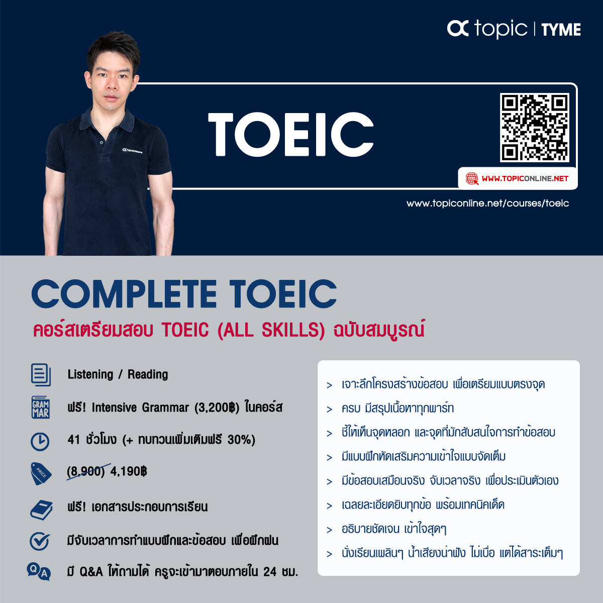 TopicAcademy ʶҺѹѹѺ˹㹡ͺçʵШ ... ԡʹ´¹ TOEIC ෾ ѹѺ 1 ͧ úء skills վ鹰ҹ Grammar